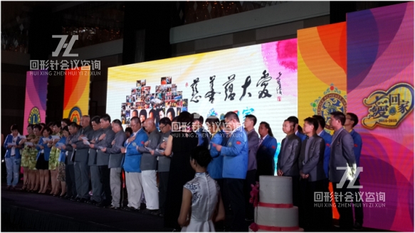 狮子会 爱回家慈善晚会