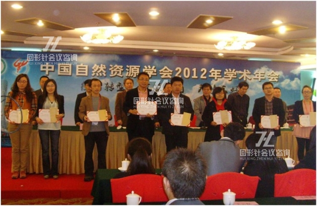 中国自然资源学会2012年学术年会